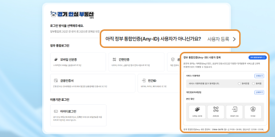 정부 통합로그인 인증방식 선택 화면