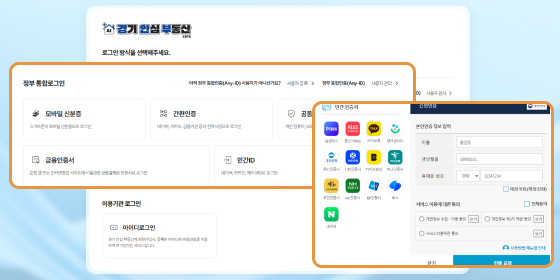 정부 통합인증 사용자 등록 버튼 위치