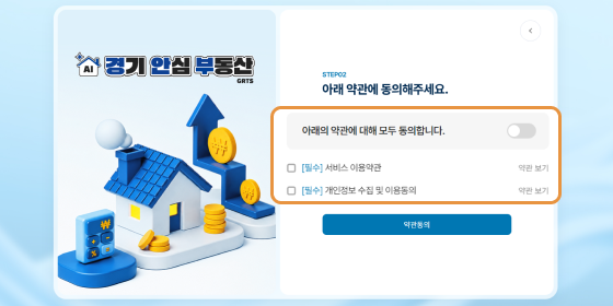 이용약관 동의 화면