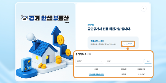 중개사무소 조회 및 선택 화면