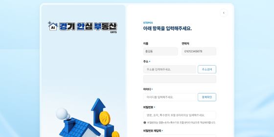 회원 가입 정보 입력 화면